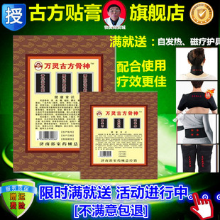 万灵古方骨神贴腰间盘贴腰椎腰疼腰痛增生坐骨神经颈椎贴郭氏贴膏