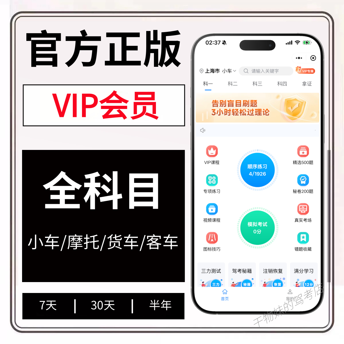 驾校考试宝典vip精简500题一点就通驾考科目一四宝典速记口诀技巧