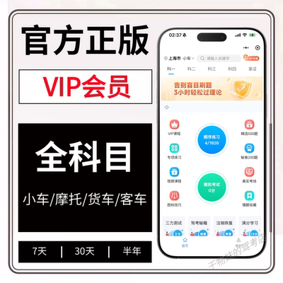 驾校考试宝典vip精简500题一点就通驾考科目一四宝典速记口诀技巧