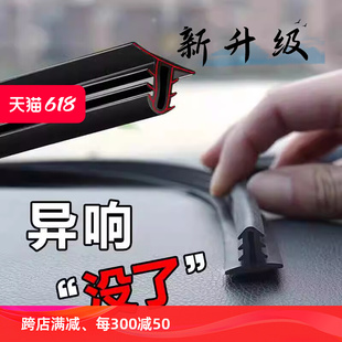 汽车中控台密封条仪表台隔音胶条前后挡风玻璃防尘异响缝隙胶条