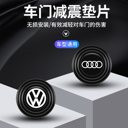 八个装汽车通用减震缓冲垫片加厚关车门保护静音隔音止震橡胶防撞