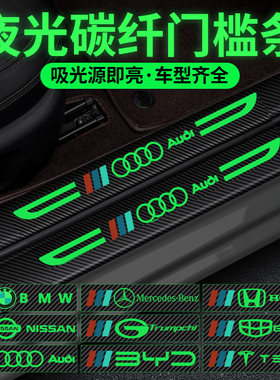 通用汽车夜光门槛条板防护条