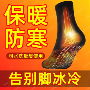 发热暖脚袜自发热袜子加热防寒睡觉暖脚冷暖脚神器放寒脚凉暖足袜