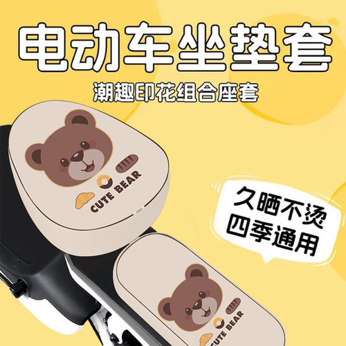 电动车坐垫套电动车座套防水防晒皮革座套电动自行车卡通保护套罩