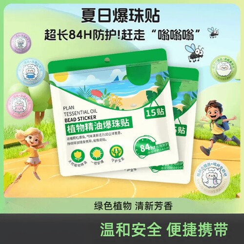夏季户外植物精油贴瀑珠儿童成人宝宝孩子户随身便携贴温和绿色