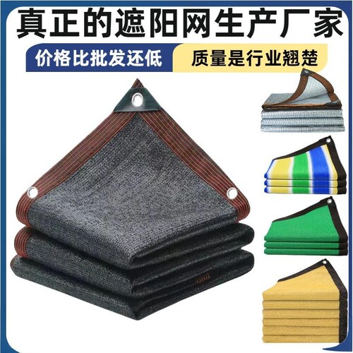 直销黑色遮阳网加厚加密防晒网户外阳台大棚抗老化隔热网