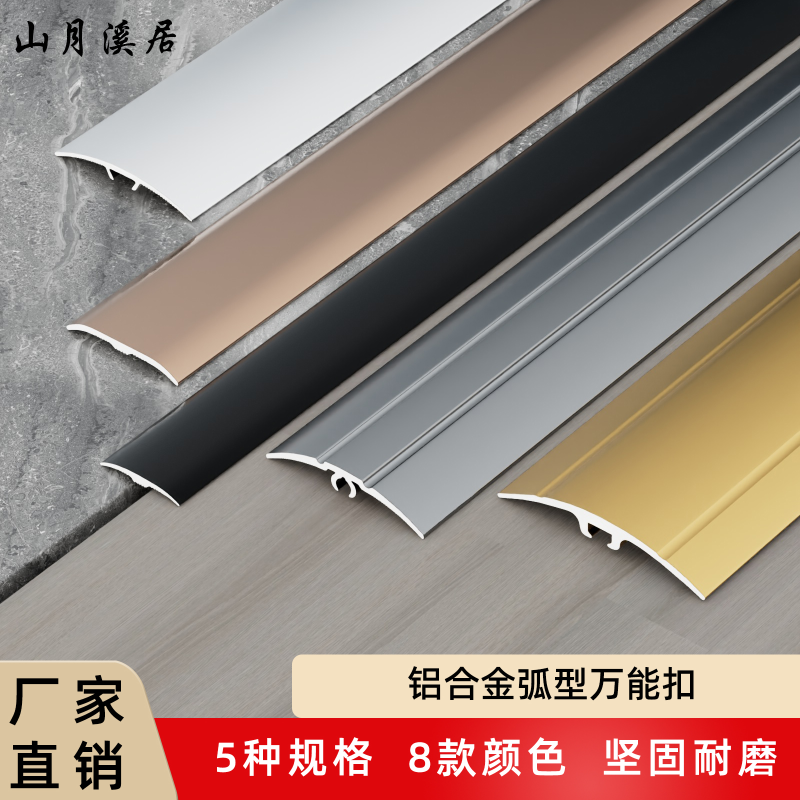 铝合金万能扣门槛收边条厂家直销