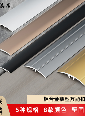 铝合金万能扣过门压边条木地板门槛收边条极窄瓷砖小高低扣门口条