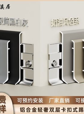铝合金踢脚线6cm4公分超薄极简卡扣式踢脚板直边圆弧不锈钢地脚线