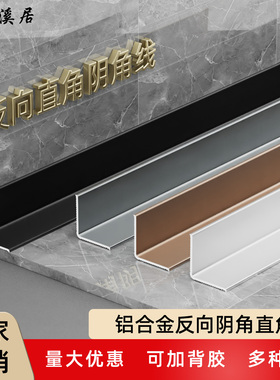 铝合金阴角装饰条踢脚线顶角线阴角收边条瓷砖收口条天花包边自粘