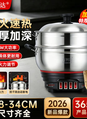 万利达不锈钢电热锅家用