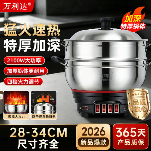 万利达不锈钢电热锅家用