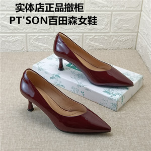 PT'SON百田森正品撤柜真皮女鞋酒红色牛漆皮尖头细跟浅口春季单鞋