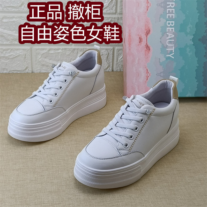 自由姿色正品真皮女鞋厚底增高小白鞋女休闲百搭板鞋内增高女鞋子