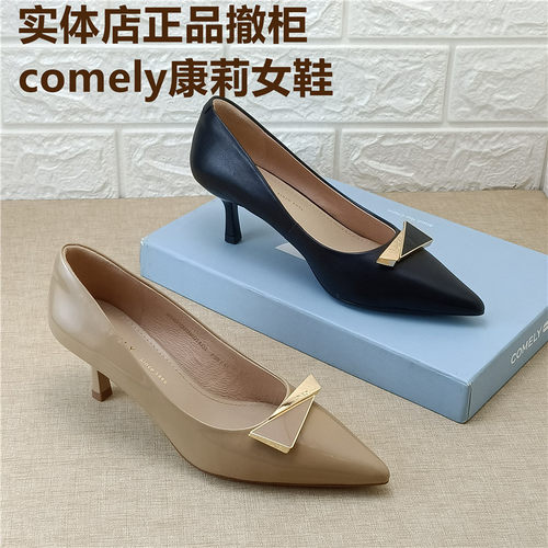 comely康莉正品撤柜真皮女鞋细高跟尖头浅口法式春季牛漆皮女单鞋