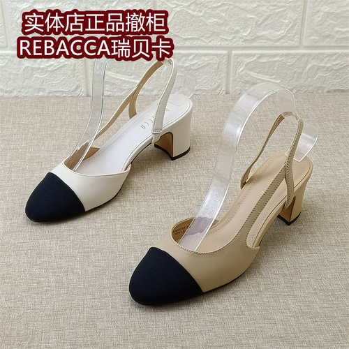REBACCA瑞贝卡正品女鞋撤柜真皮粗跟包头后空单鞋舒适羊皮时装鞋