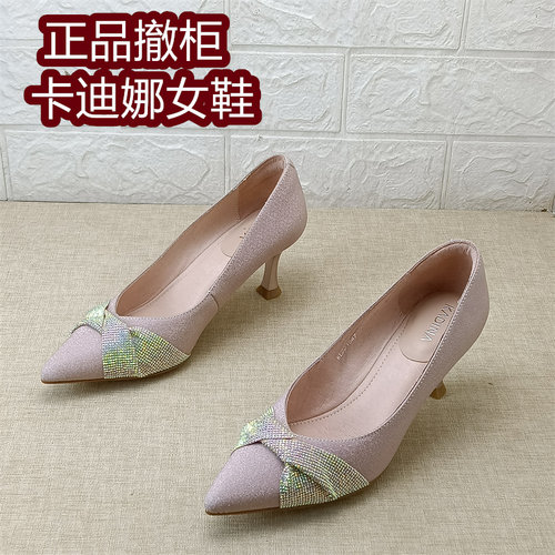 卡迪娜正品女鞋撤柜断码处理浅口尖头单鞋细高跟水钻气质优雅单鞋