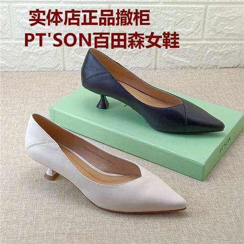 PT'SON百田森正品撤柜真皮女鞋细跟简约百搭舒适通勤职场羊皮单鞋