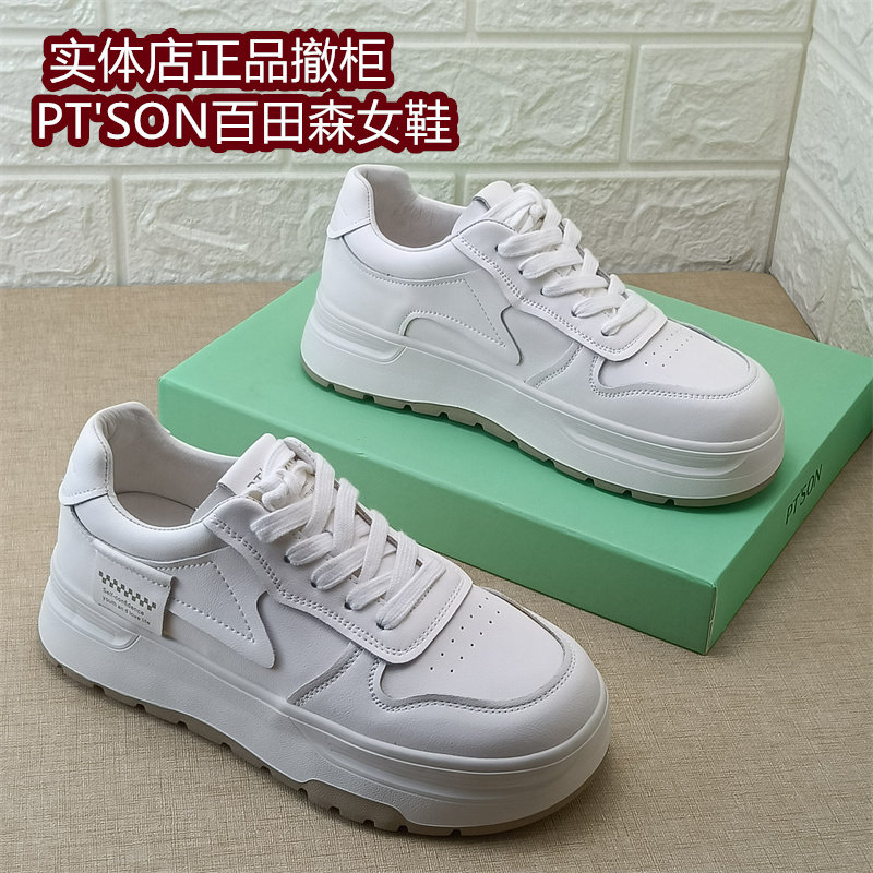 PT'SON百田森正品女鞋撤柜厚底小白鞋女系带休闲板鞋舒适百搭单鞋