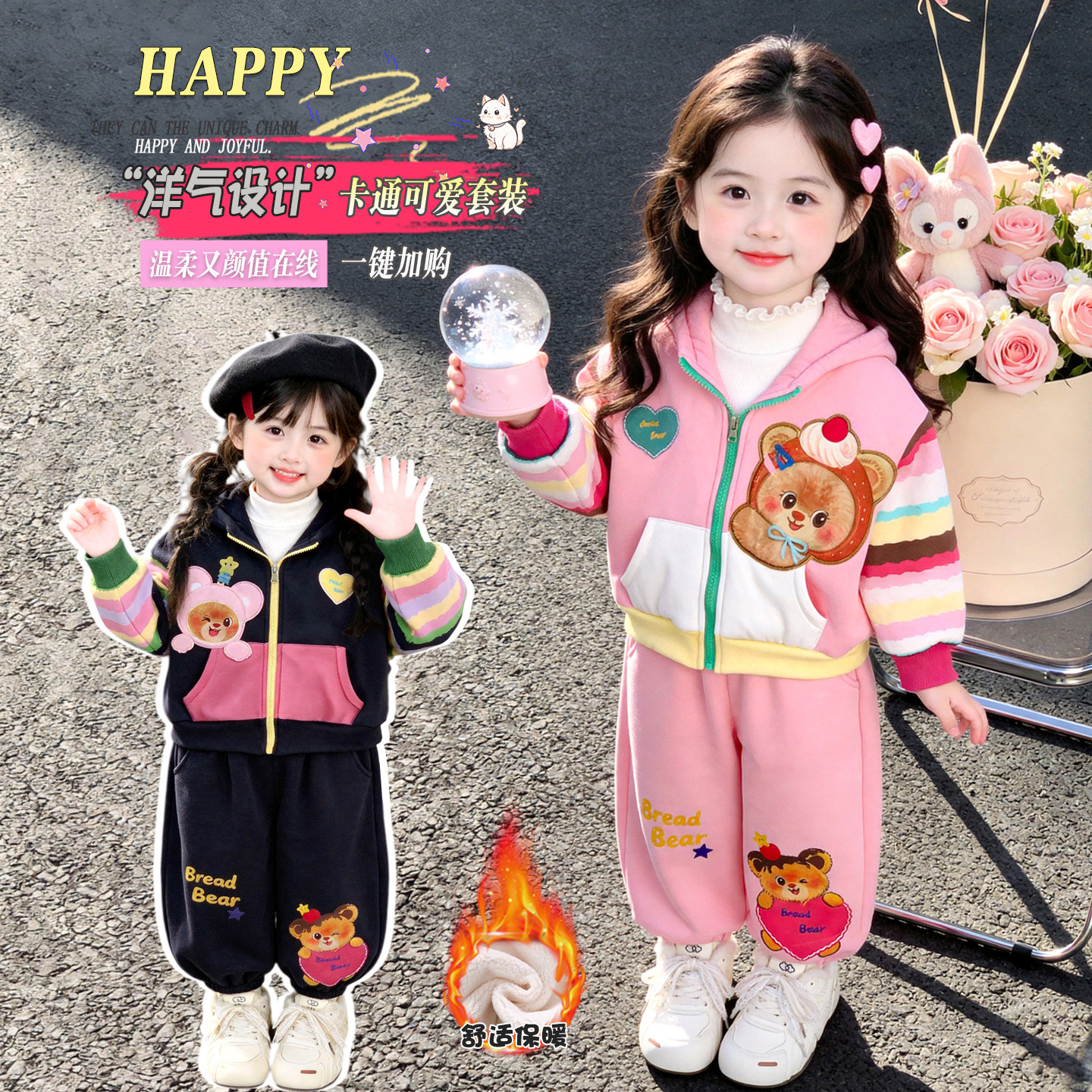 女童加绒卫衣套装秋冬款女孩多巴胺小熊卡通连帽运动两件套冬装潮