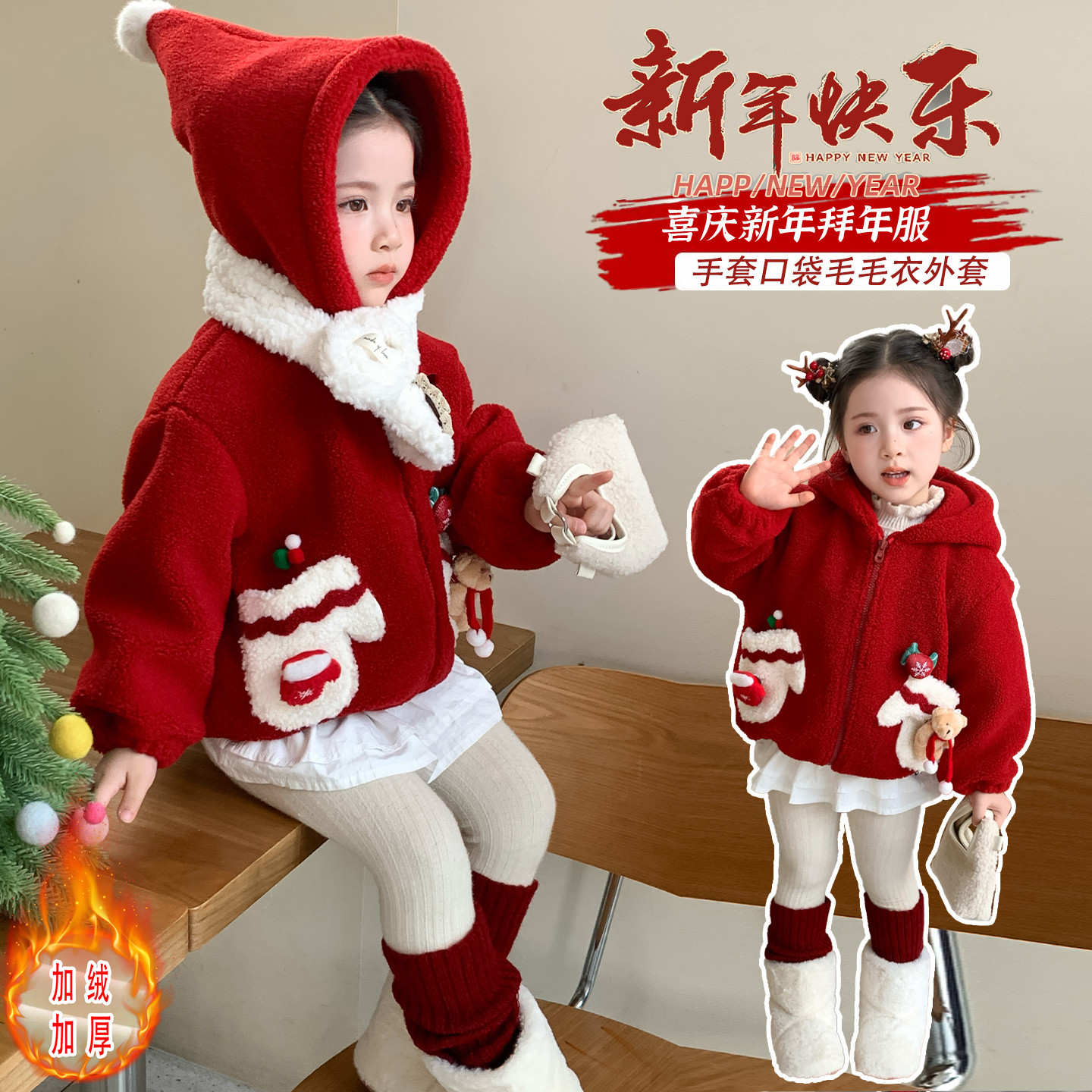 女童毛毛衣冬季新款儿童加绒加厚圣诞外套上衣女孩棉袄棉服拜年服