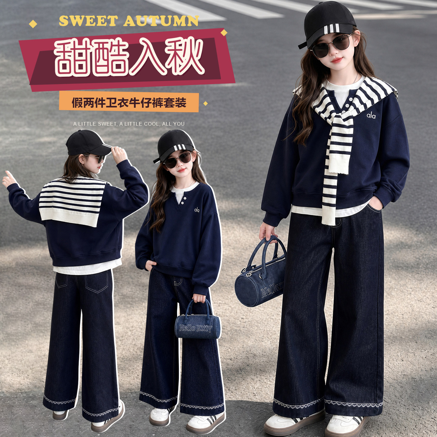 女童披肩卫衣牛仔裤套装2026春秋新款女孩打底衫裤子休闲秋装童装