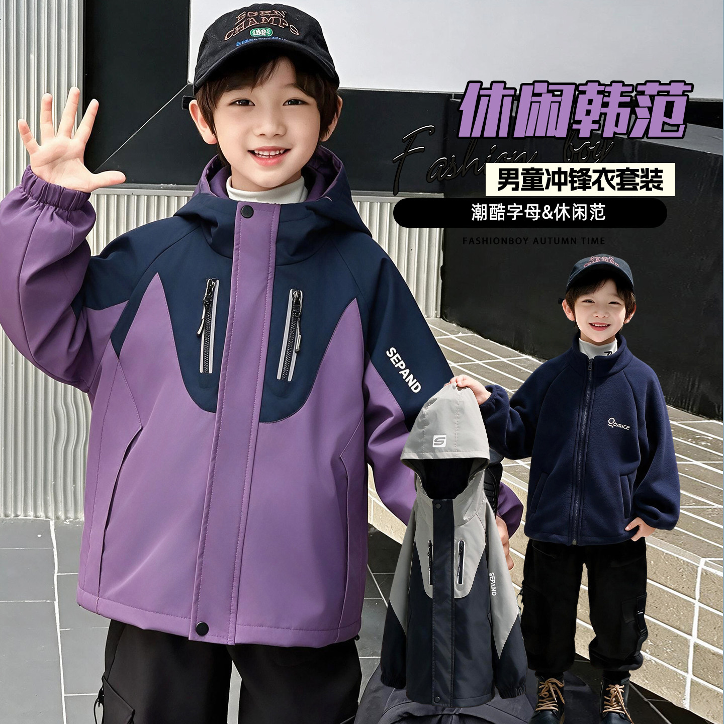 男童冲锋衣外套秋装2026款帅气儿童三合一男孩春秋连帽防风上衣