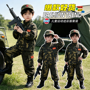国庆儿童表演服秋季学生训练服迷彩套装中大童军训演出服户外运动