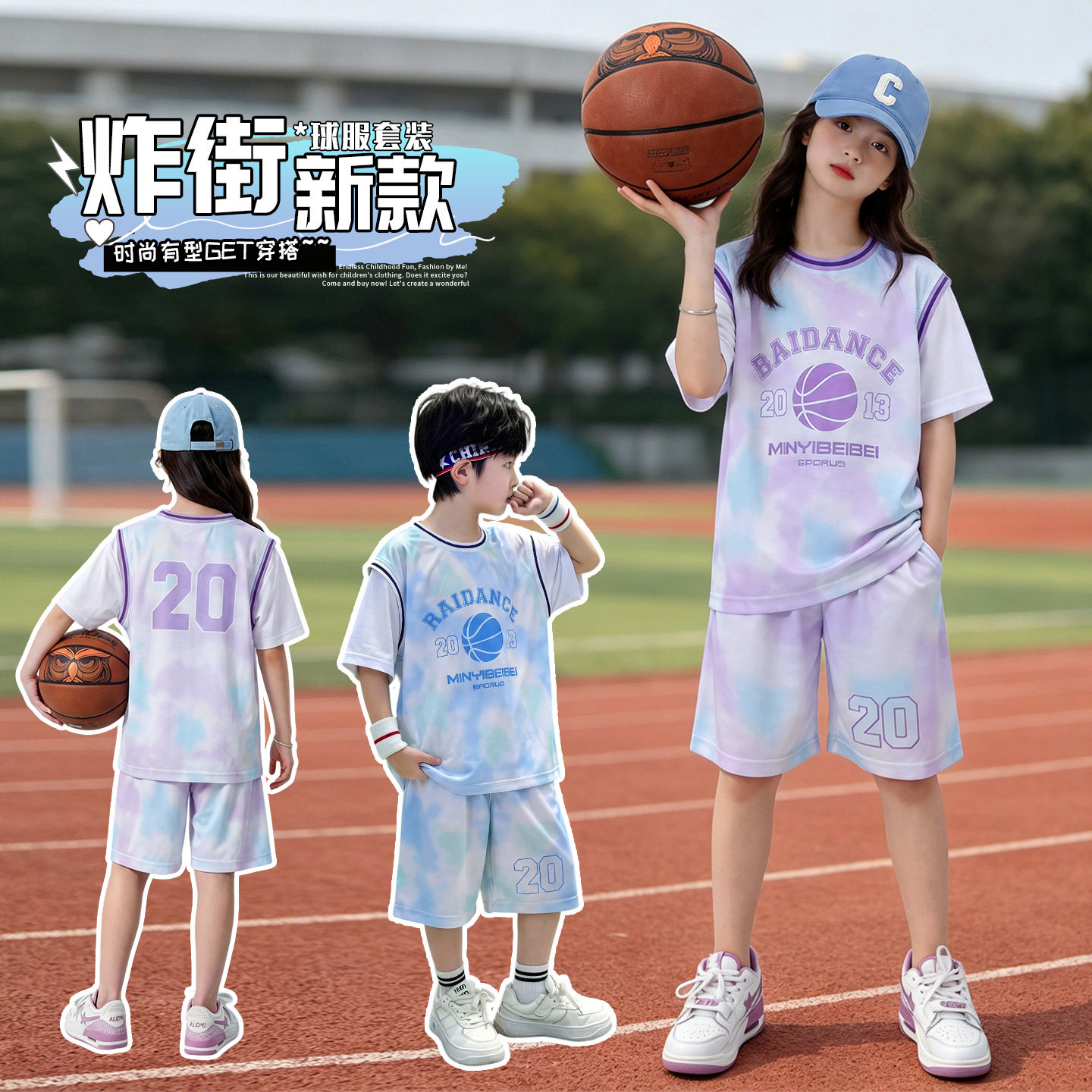 六一儿童节表演服夏季篮球服班服校服园服体育队运动球服演出服潮
