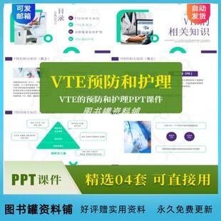 VTE的预防和护理PPT课件肺动脉血栓栓塞症预防深静脉肺栓塞护理