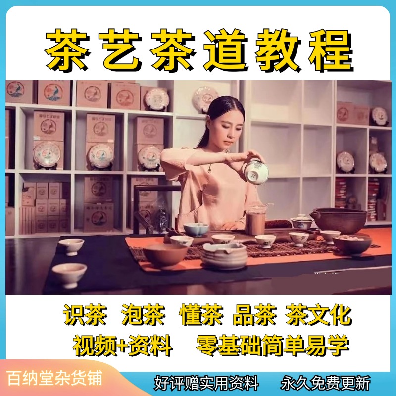 中国茶艺文化从入门到精通视频教程茶道品茶功夫茶泡茶师培训课程