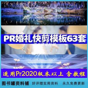 PR婚礼模板快剪辑剪映影短片婚庆预告片宣传mv15秒30秒2/3分钟新
