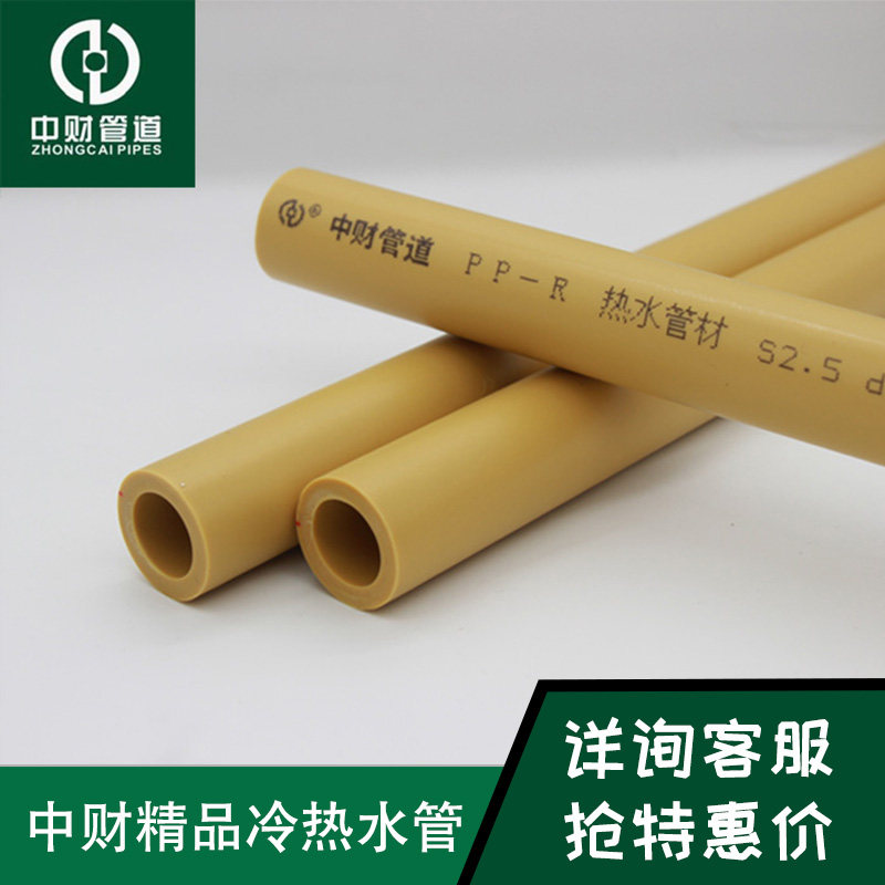 中财PPR水管4分6分ppr水管接头水管热熔PPR管ppr管件管太阳能热水