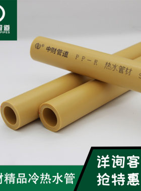中财PPR水管4分6分ppr水管接头水管热熔PPR管ppr管件管太阳能热水