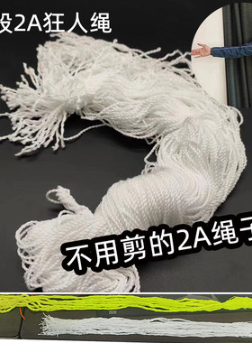 2a专用免剪溜溜球绳子