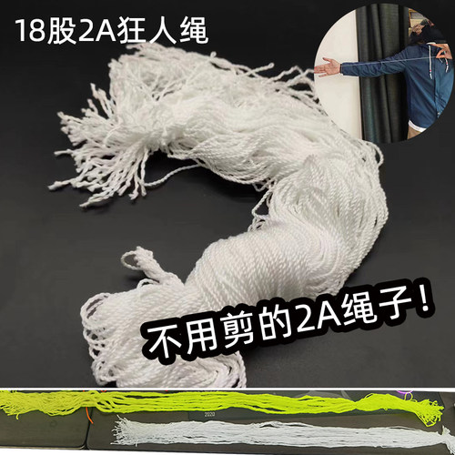 2a专用免剪溜溜球绳子