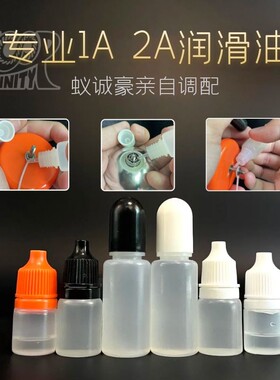 蚁诚豪调配润滑油2A1A