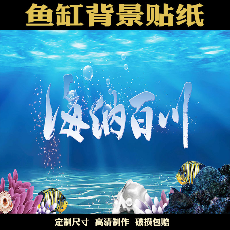 免胶自粘鱼缸背景纸吉鱼高清制作