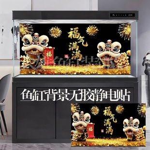 新款创意舞狮福气满满生态壁画鱼缸背景贴纸外贴免胶静电贴