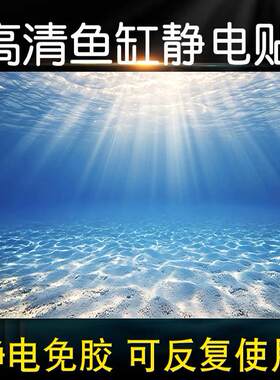 吉鱼鱼缸背景贴纸高清自粘免胶