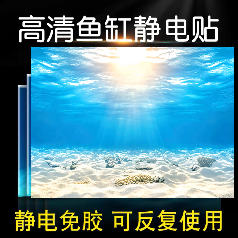 鱼缸背景贴纸高清立体壁纸3D水族造景新款海洋系列静电贴外贴免胶