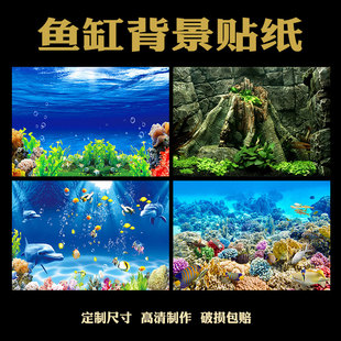 鱼缸背景贴纸定制海洋世界海底高清画水族箱壁纸防水免胶自粘外贴