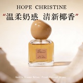 情人节礼物 希汀椰子水果味香水女士持久留淡香椰奶香官方正品
