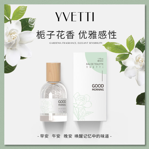 希汀清冷感栀子花香水清新淡雅