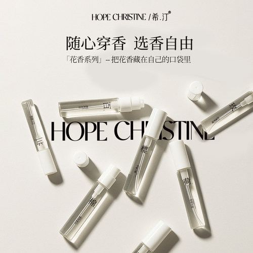 希汀5ML香水小样总有一款适合你