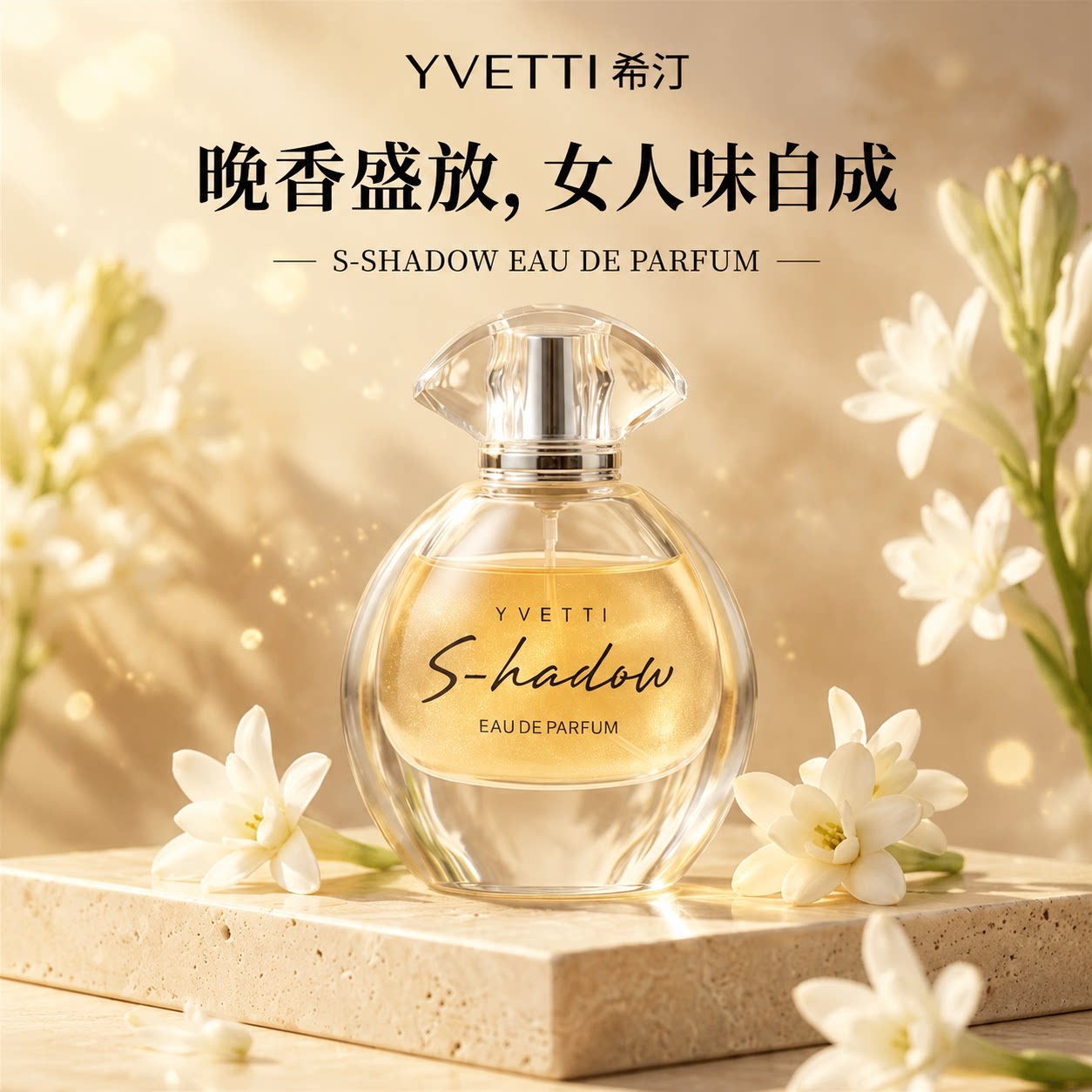 希汀橙花晚香玉香水迷人女人味小众持久淡香大牌正品生日礼物礼盒