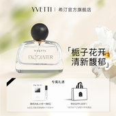 情人节礼物 希汀山茶薰衣草栀子花香水女士持久留淡香生日礼盒