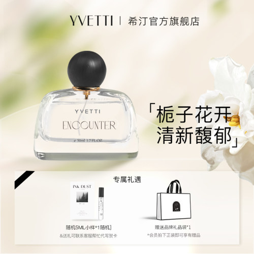 【香水礼盒】希汀山茶花香水礼盒