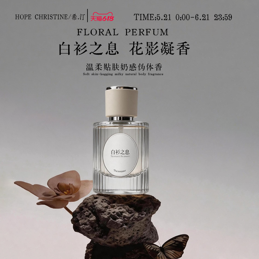 【618狂欢】希汀香水持久留淡香氛奶欲花香调清新生日礼物正品