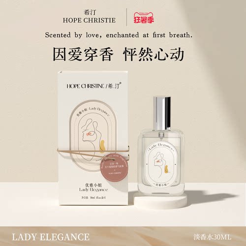 希汀适合春夏持久留香的淡香水
